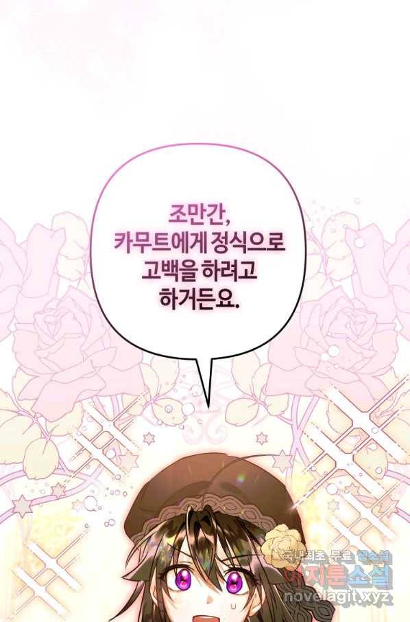 하필이면 까마귀가 되어버렸다 52화 23
