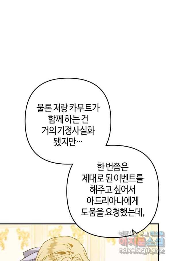 하필이면 까마귀가 되어버렸다 52화 25