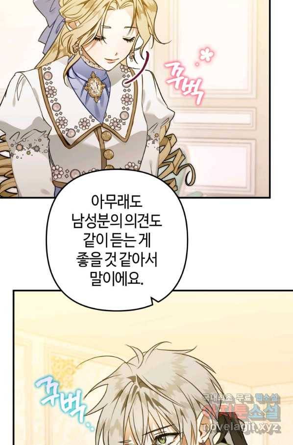 하필이면 까마귀가 되어버렸다 52화 26