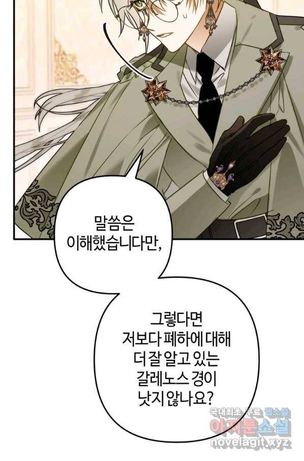 하필이면 까마귀가 되어버렸다 52화 27