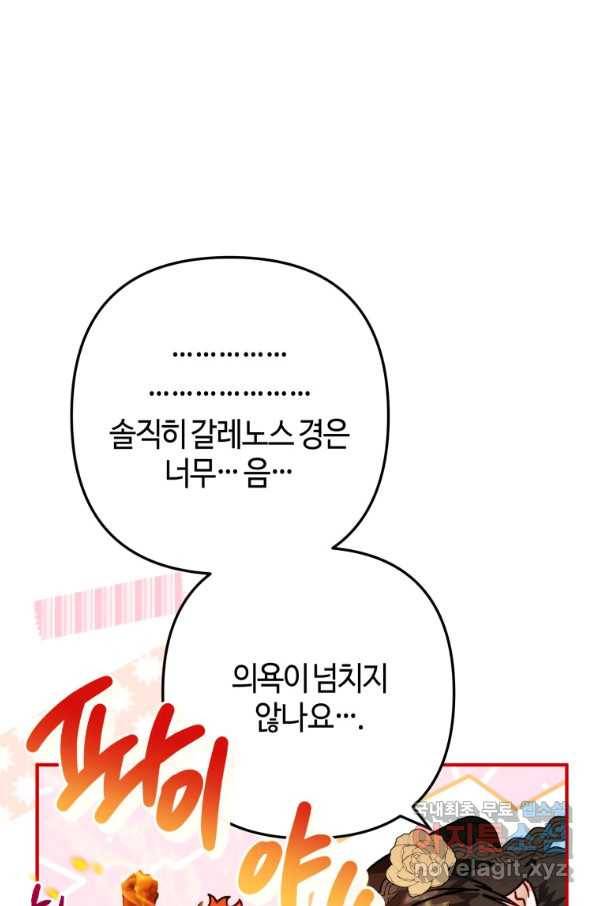 하필이면 까마귀가 되어버렸다 52화 28