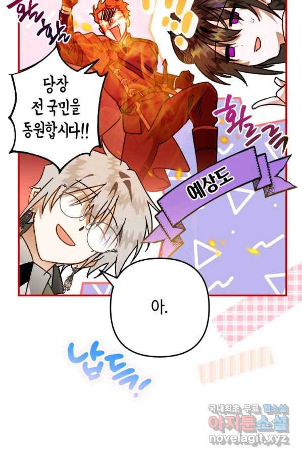 하필이면 까마귀가 되어버렸다 52화 29