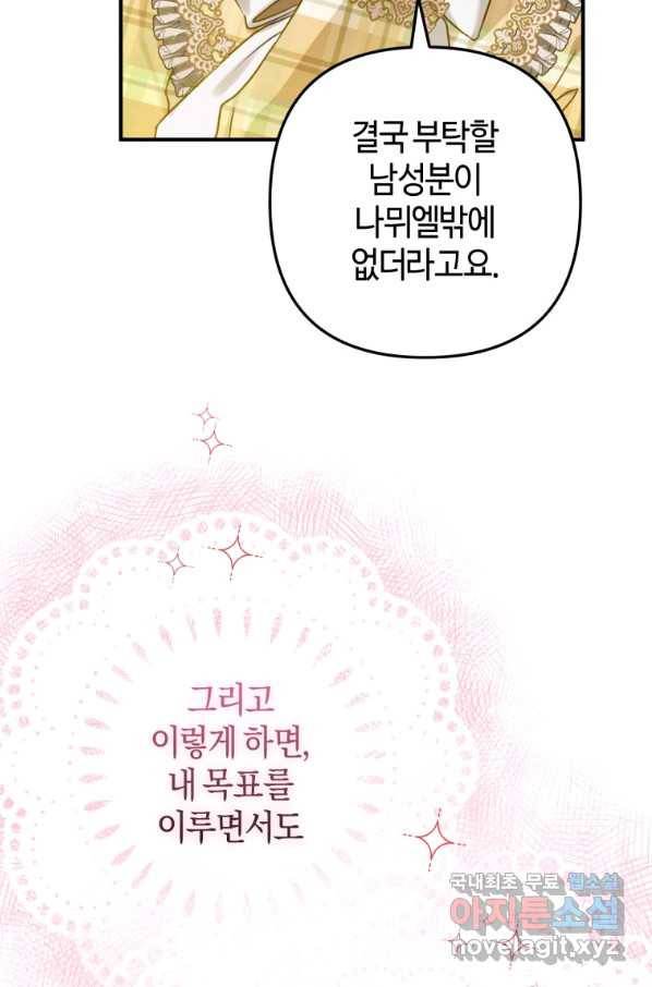하필이면 까마귀가 되어버렸다 52화 31