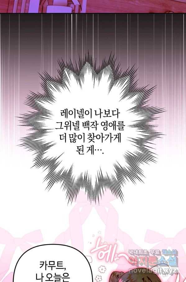 하필이면 까마귀가 되어버렸다 52화 41