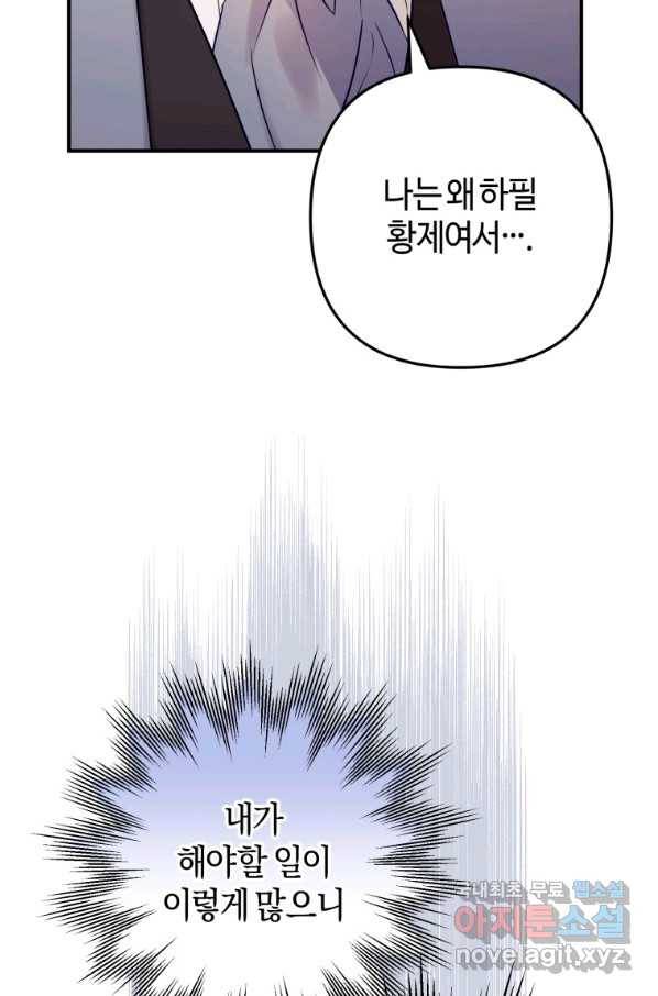 하필이면 까마귀가 되어버렸다 52화 46