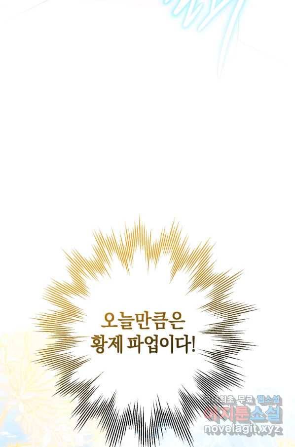 하필이면 까마귀가 되어버렸다 52화 51