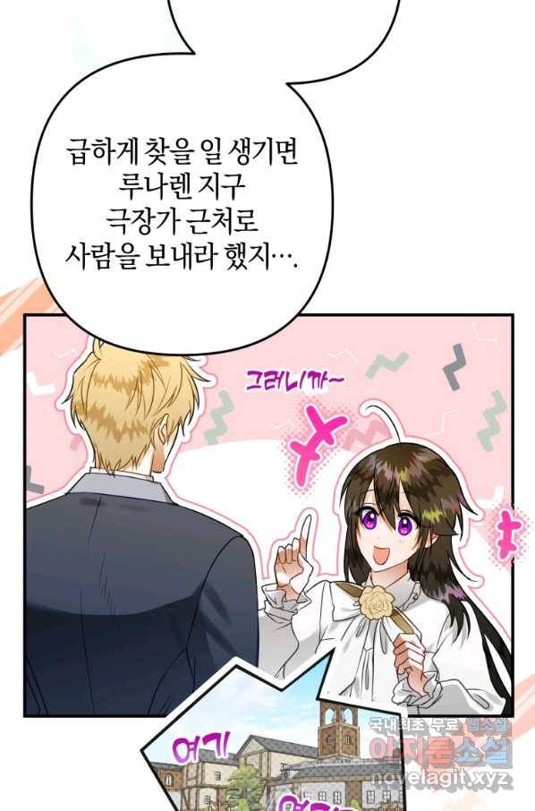 하필이면 까마귀가 되어버렸다 52화 56