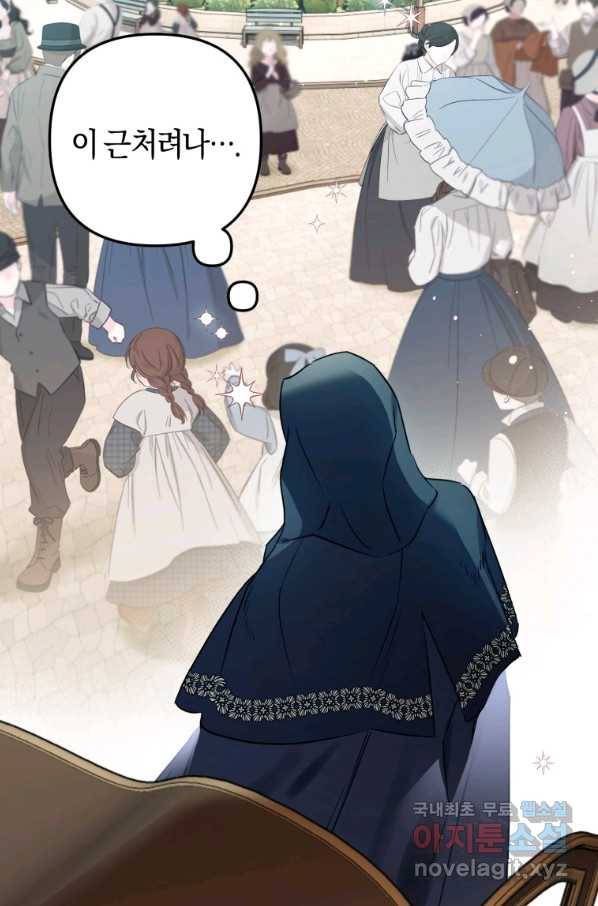 하필이면 까마귀가 되어버렸다 52화 59
