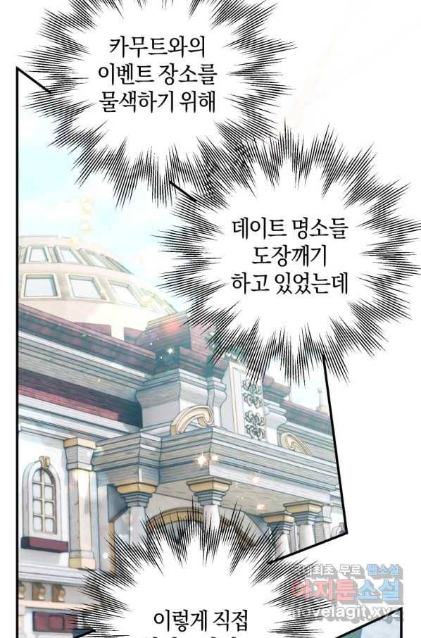 하필이면 까마귀가 되어버렸다 52화 64