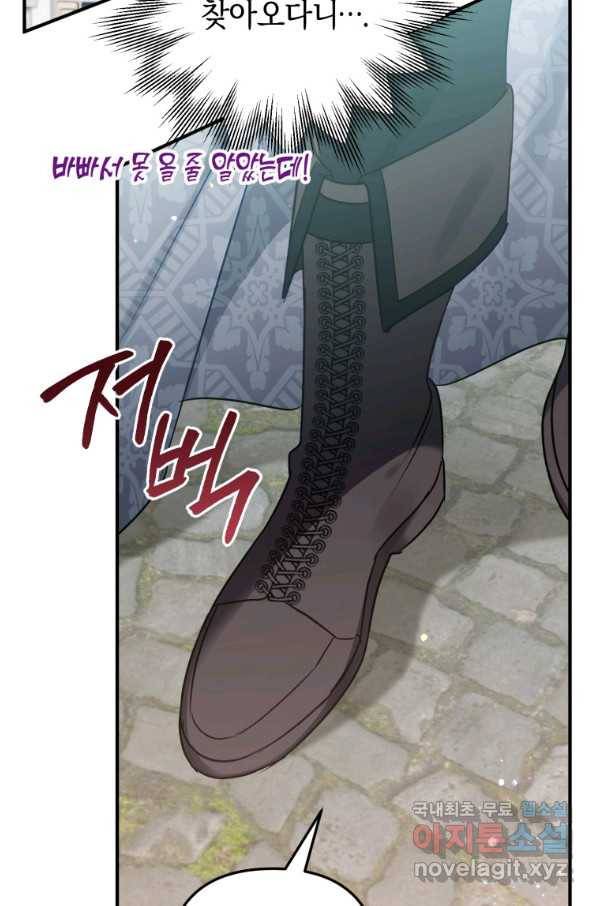 하필이면 까마귀가 되어버렸다 52화 65