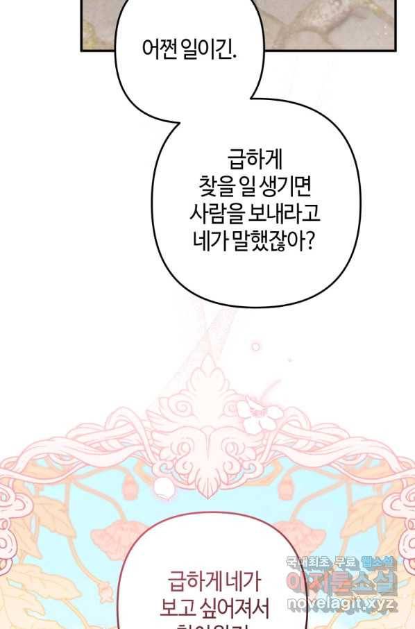 하필이면 까마귀가 되어버렸다 52화 66