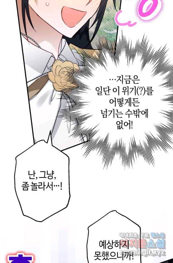 하필이면 까마귀가 되어버렸다 52화 71