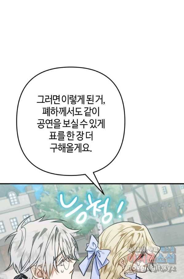 하필이면 까마귀가 되어버렸다 52화 74