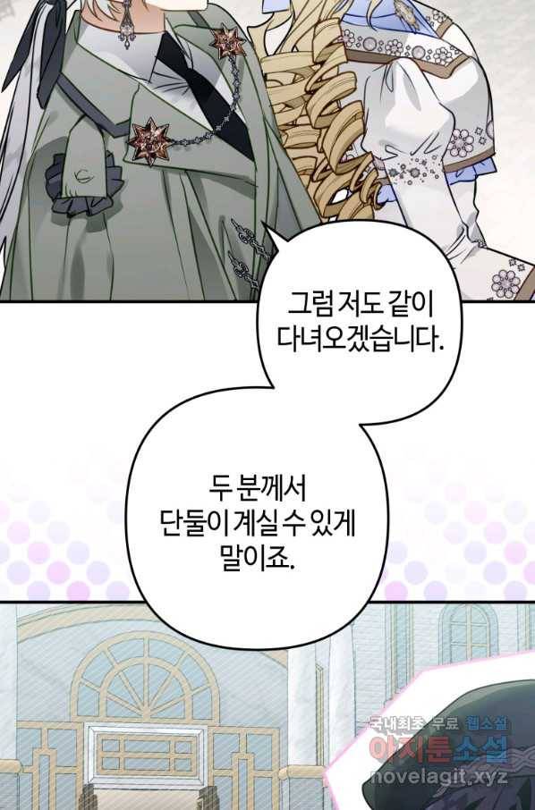 하필이면 까마귀가 되어버렸다 52화 75