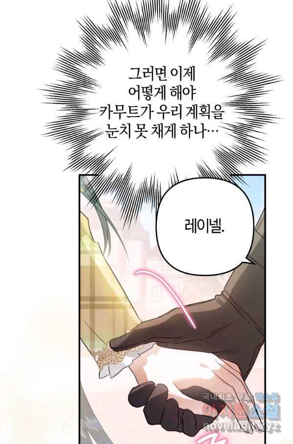 하필이면 까마귀가 되어버렸다 52화 77