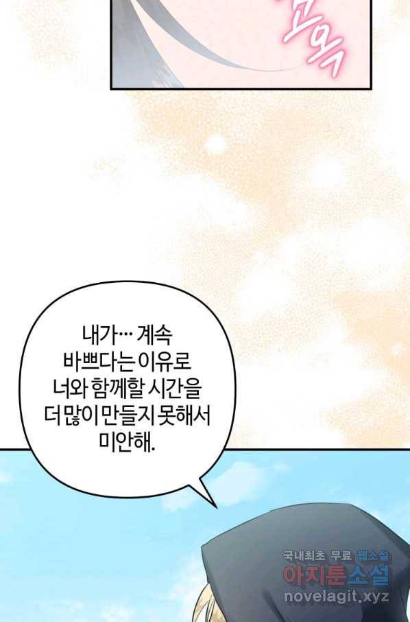 하필이면 까마귀가 되어버렸다 52화 78