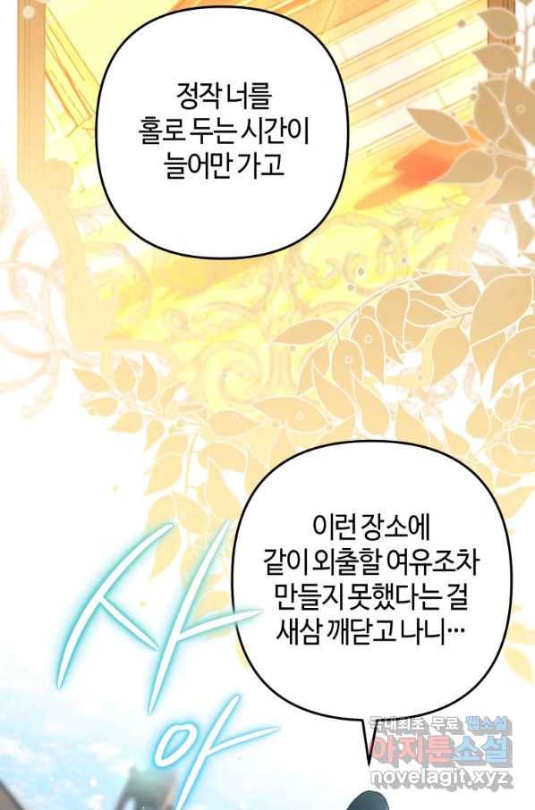 하필이면 까마귀가 되어버렸다 52화 81