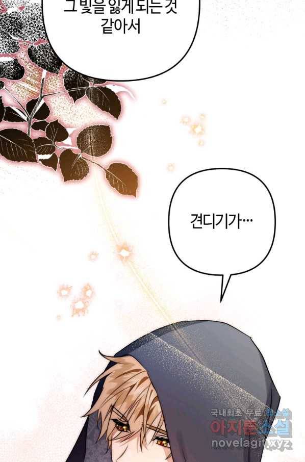 하필이면 까마귀가 되어버렸다 52화 83