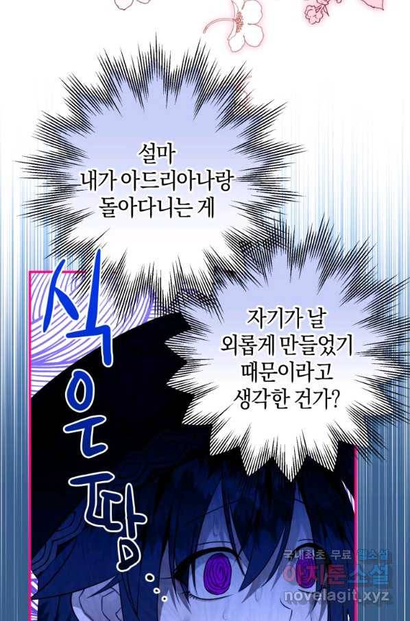 하필이면 까마귀가 되어버렸다 52화 86