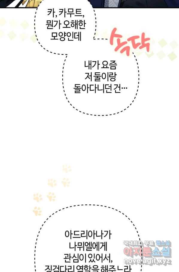 하필이면 까마귀가 되어버렸다 52화 89