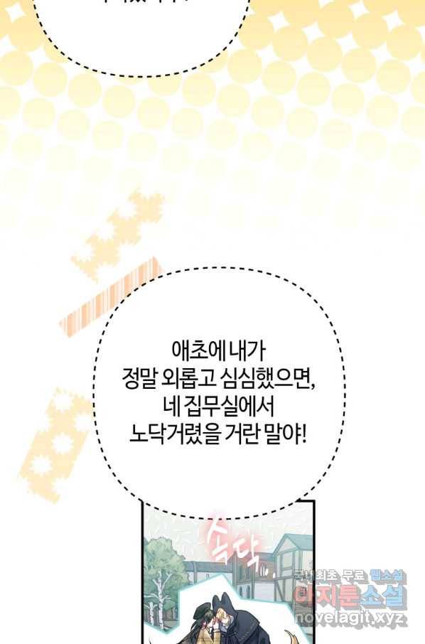 하필이면 까마귀가 되어버렸다 52화 91