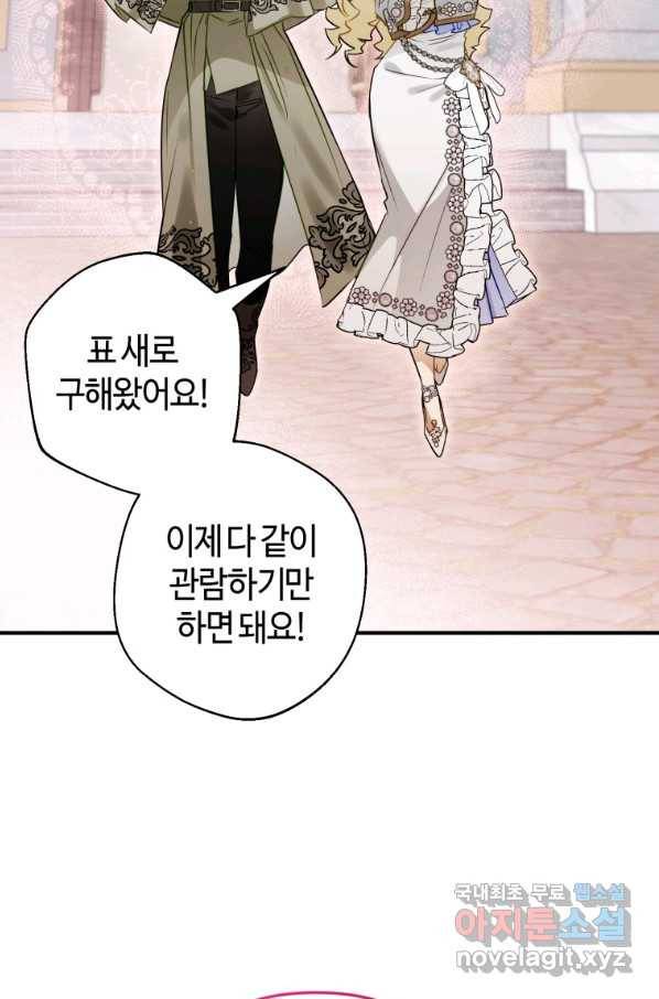 하필이면 까마귀가 되어버렸다 52화 98