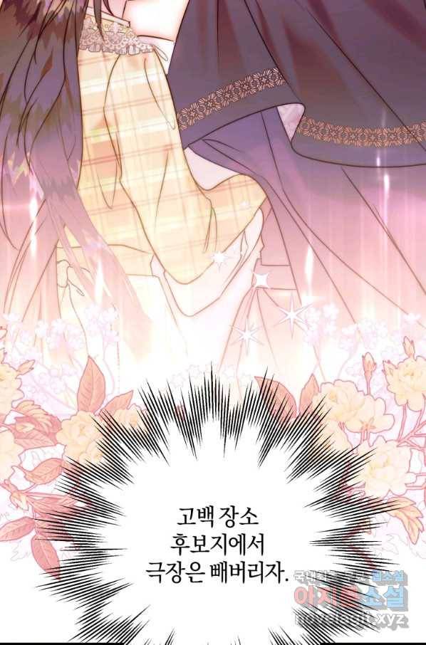 하필이면 까마귀가 되어버렸다 52화 100