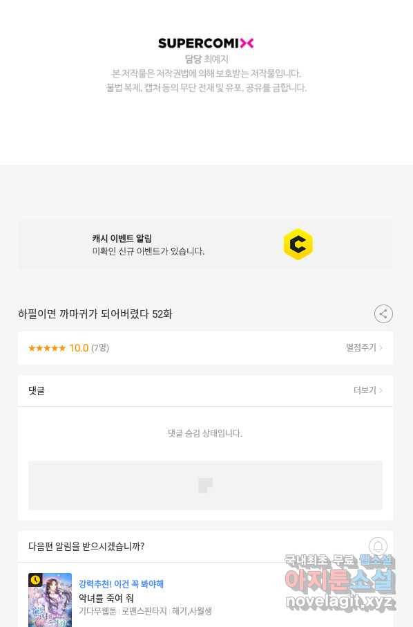 하필이면 까마귀가 되어버렸다 52화 104
