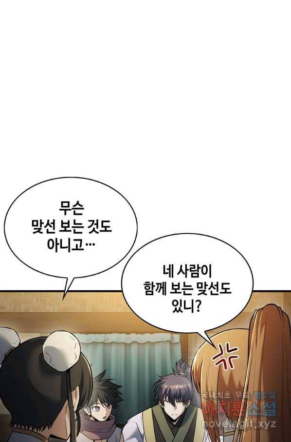 패왕의 별 68화 14