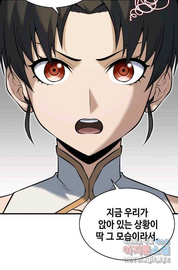 패왕의 별 68화 16