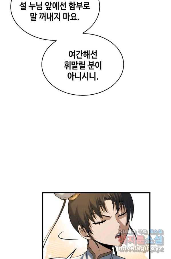 패왕의 별 68화 20