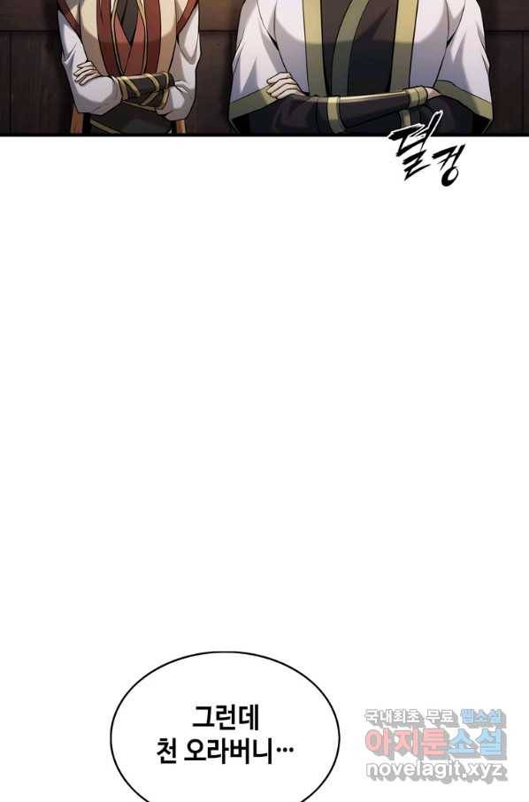 패왕의 별 68화 22