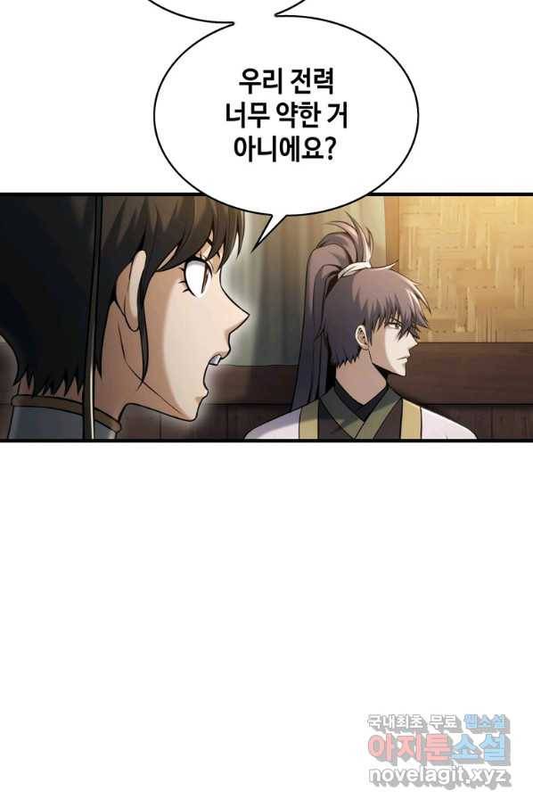 패왕의 별 68화 23