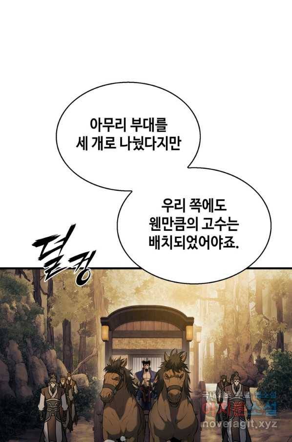 패왕의 별 68화 24