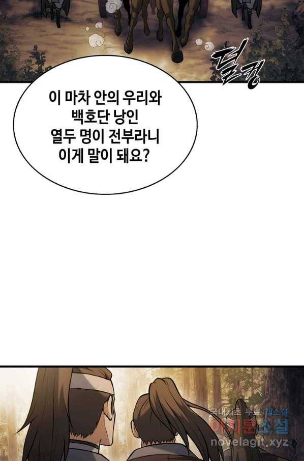 패왕의 별 68화 25