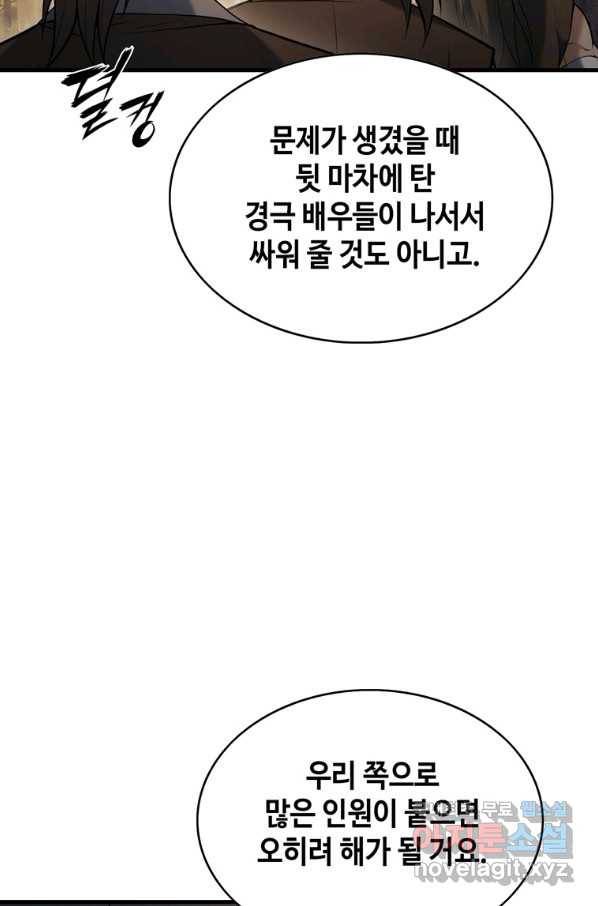 패왕의 별 68화 26