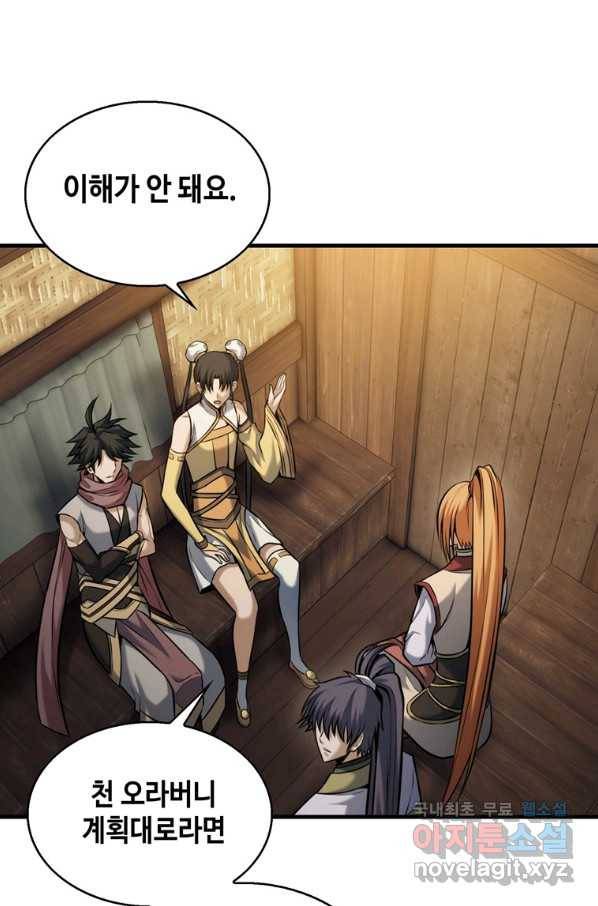 패왕의 별 68화 28