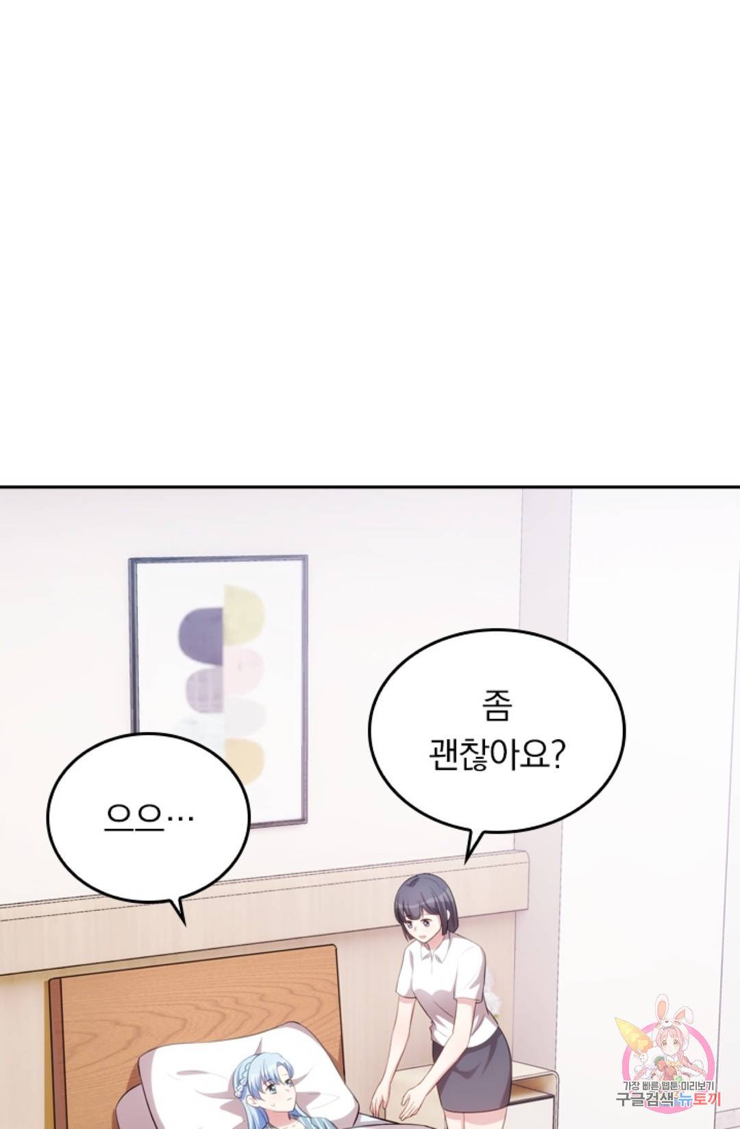 우리 아빠가 대표님 이래요 49화 2