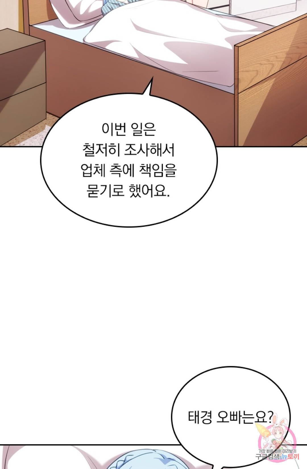 우리 아빠가 대표님 이래요 49화 3