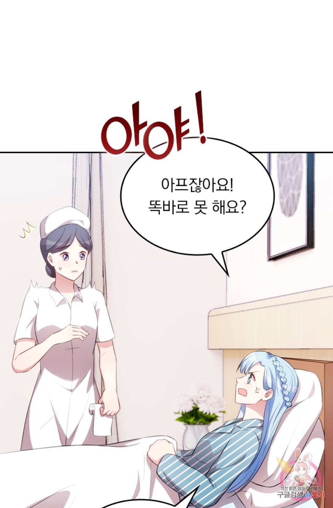 우리 아빠가 대표님 이래요 49화 9