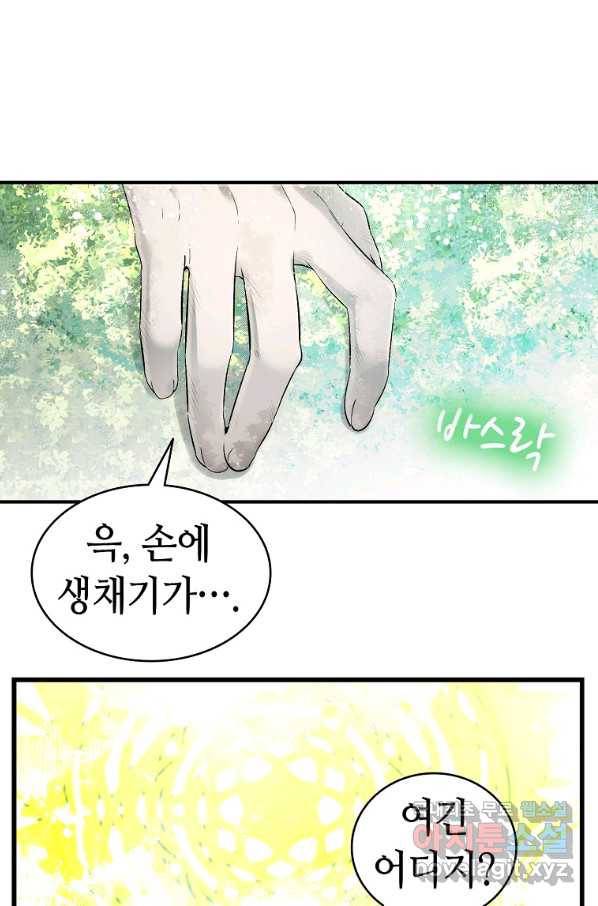 환골탈태 179화 1