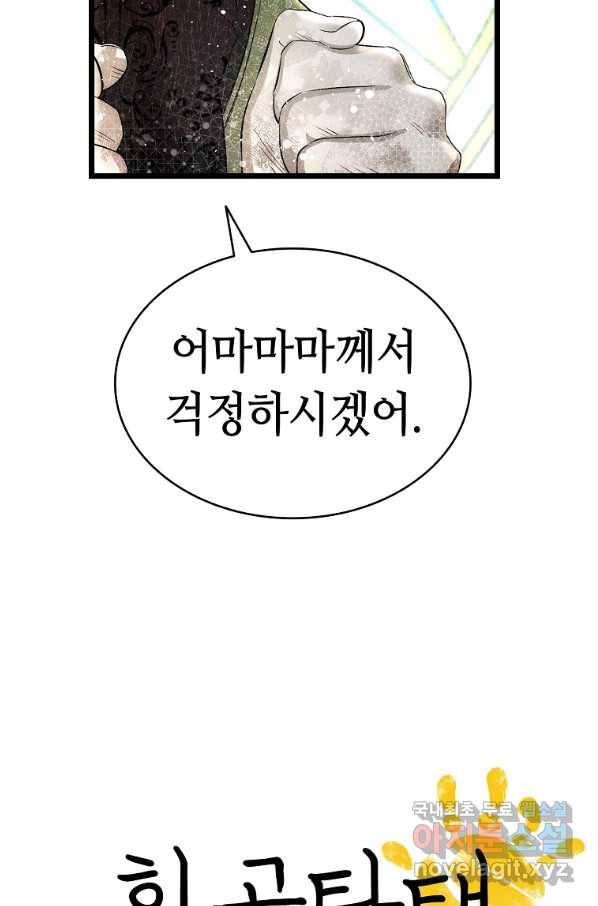 환골탈태 179화 4