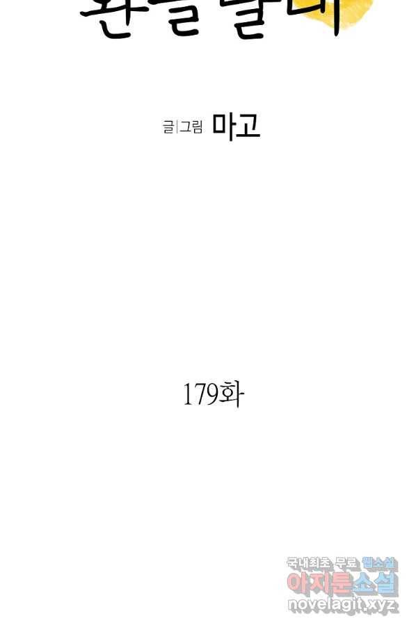 환골탈태 179화 5