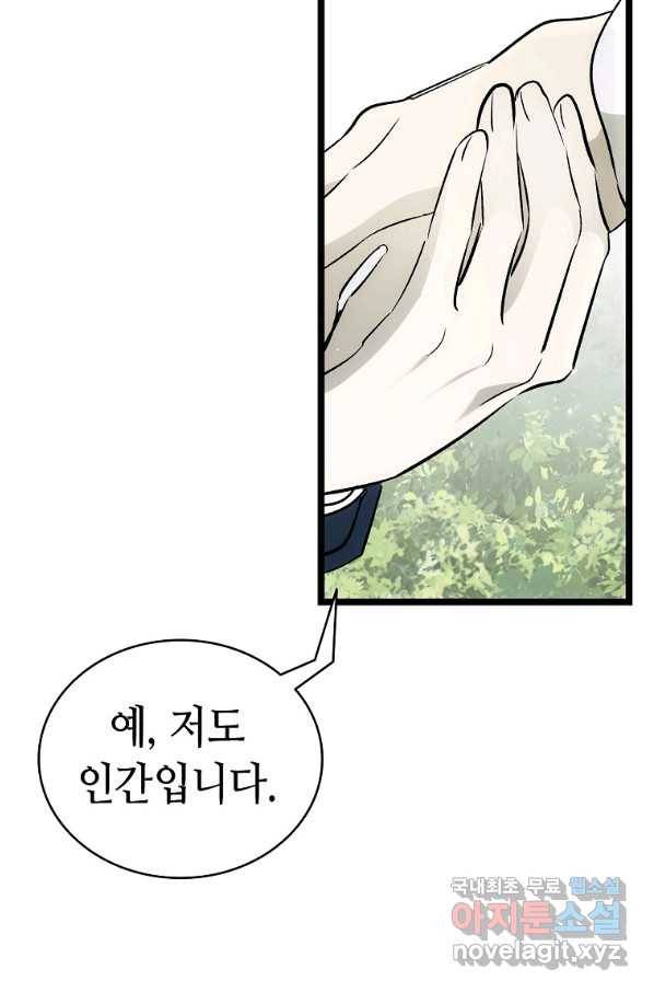 환골탈태 179화 11