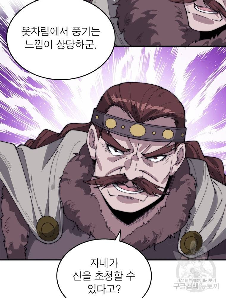 퀘스트 지상 최고의 산적 153화 9