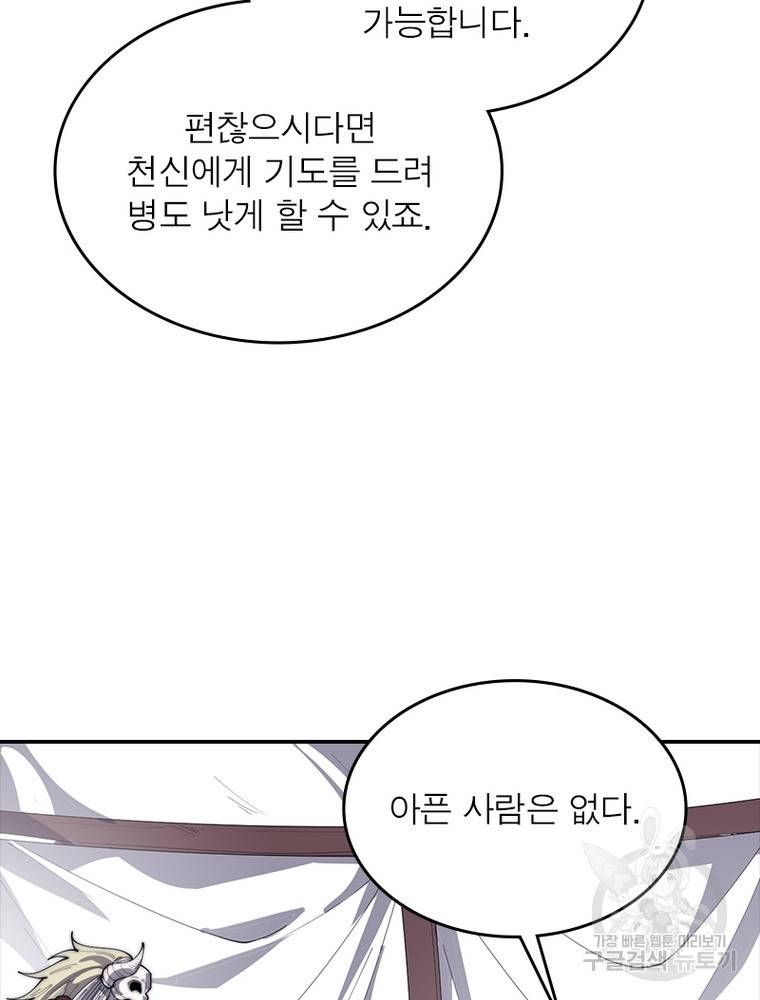 퀘스트 지상 최고의 산적 153화 11