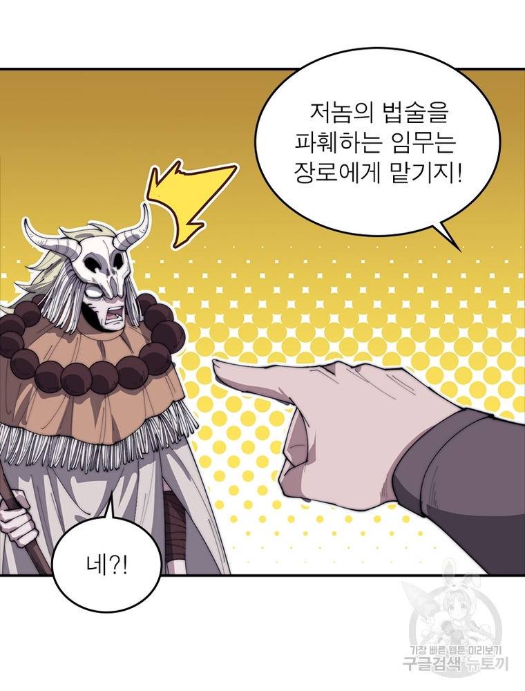 퀘스트 지상 최고의 산적 153화 15