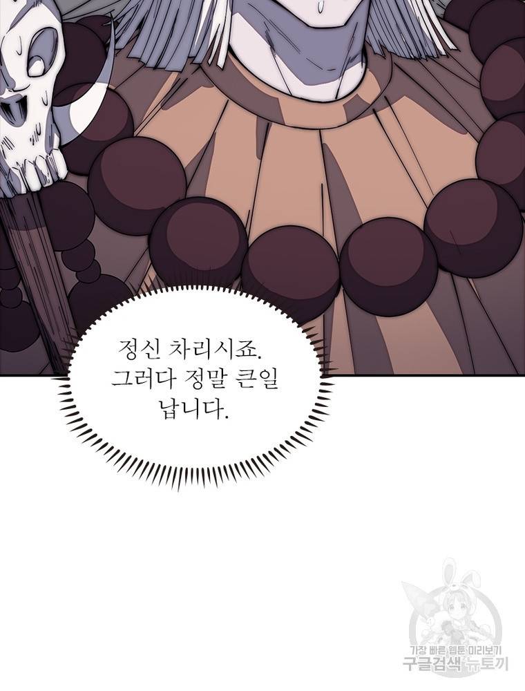 퀘스트 지상 최고의 산적 153화 17