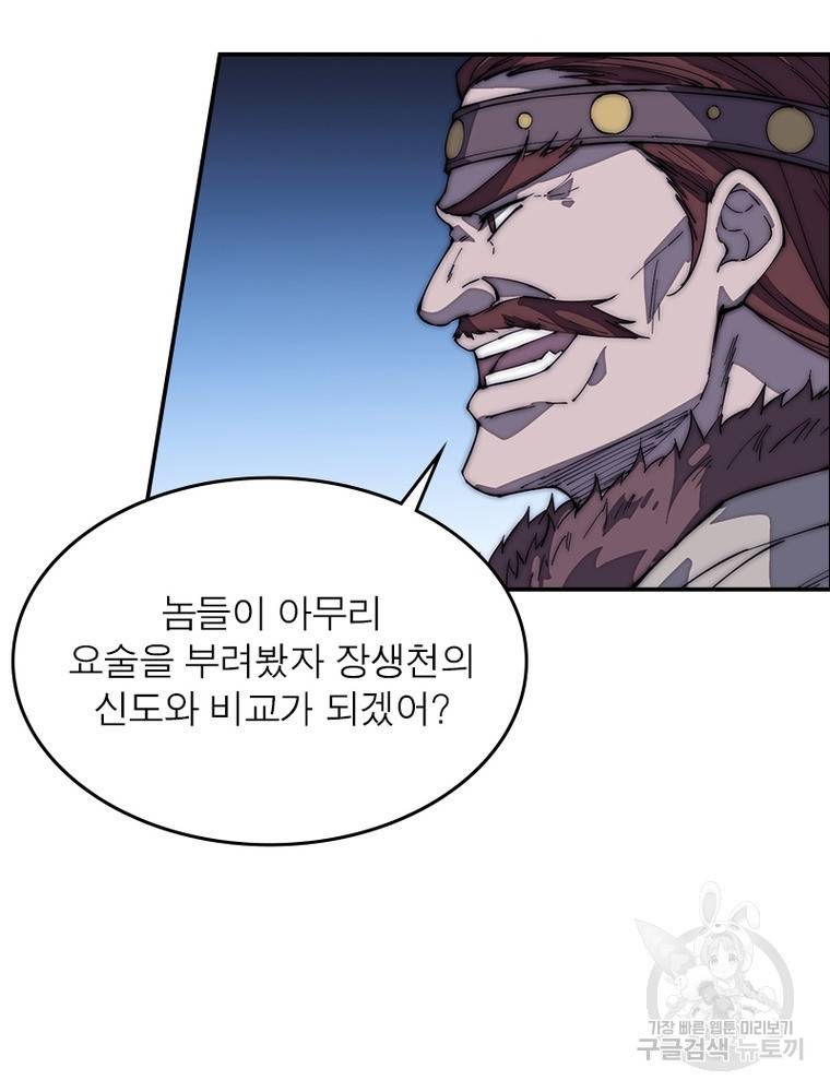 퀘스트 지상 최고의 산적 153화 18