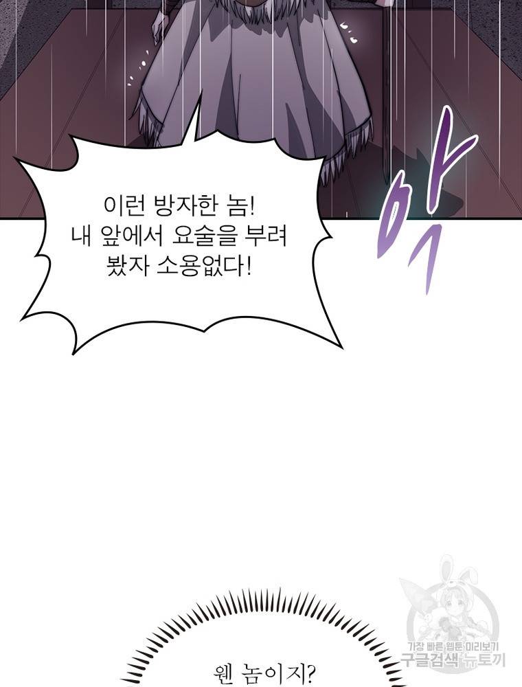 퀘스트 지상 최고의 산적 153화 32